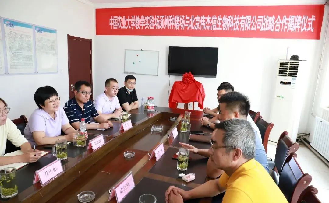 伟杰信生物与中国农业大学教学实验场涿州种猪场战略合作揭牌仪式
