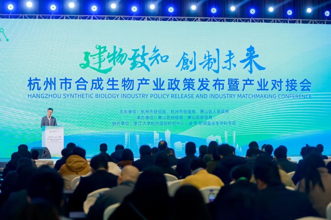 伟杰信参加杭州市合成生物产业政策发布暨产业对接会并现场签约对接