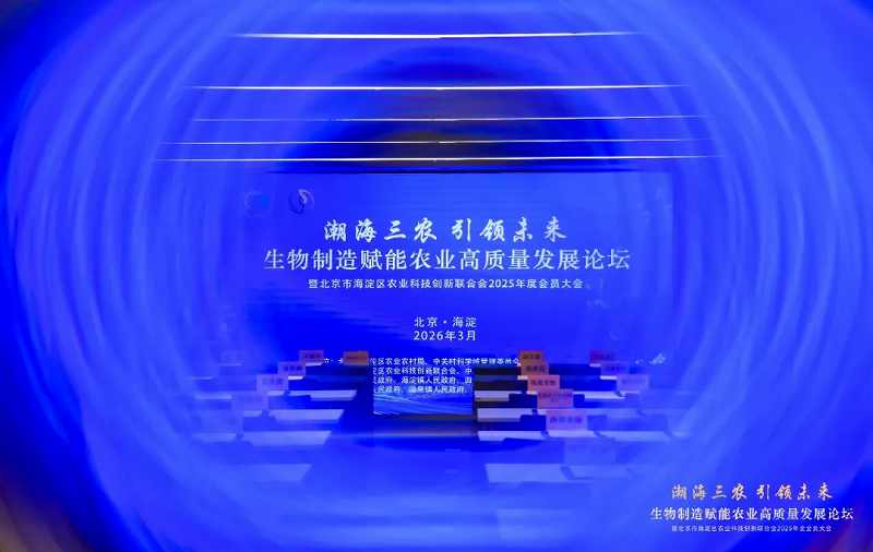 伟杰信生物受邀参加生物制造赋能农业高质量发展论坛 荣获“年度活力榜样”奖